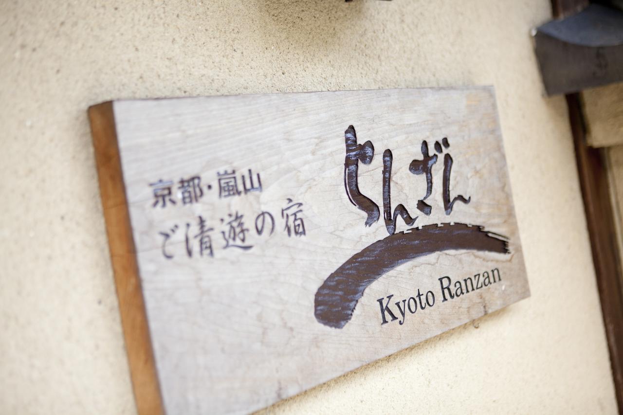 Ranzan Otel Kyoto Dış mekan fotoğraf
